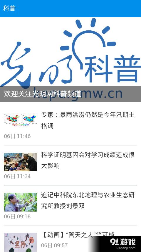 光明網(wǎng)最新版4