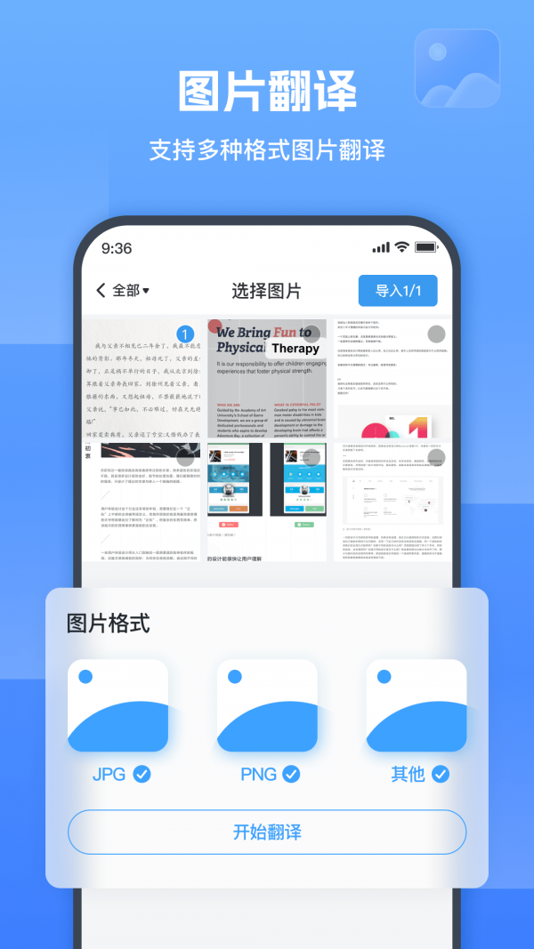 圖片翻譯器嗨動1
