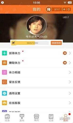 互粉寶2