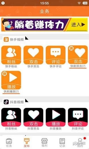 互粉寶3