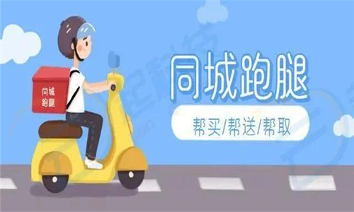 同城跑腿軟件大全