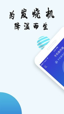 降溫神器手機(jī)版1