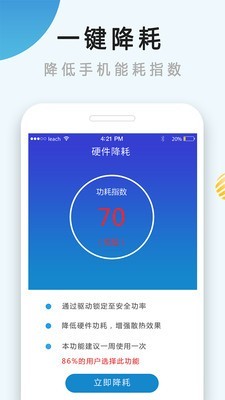 降溫神器手機(jī)版3