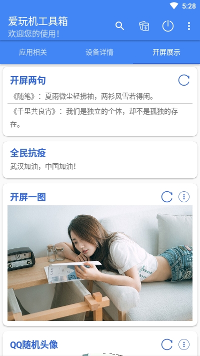 愛(ài)玩機(jī)工具箱2