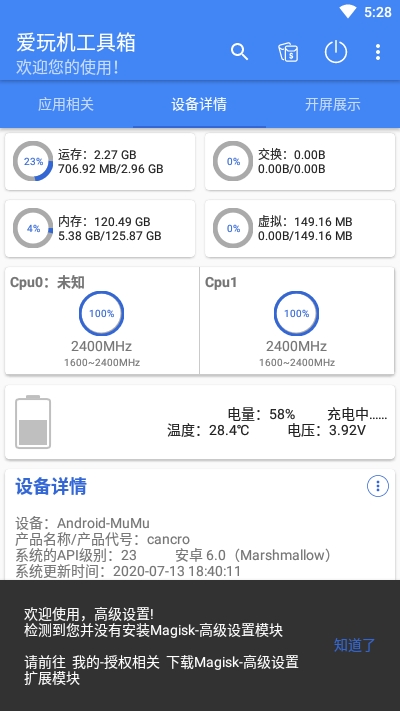 愛(ài)玩機(jī)工具箱3