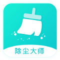 除塵大師APP