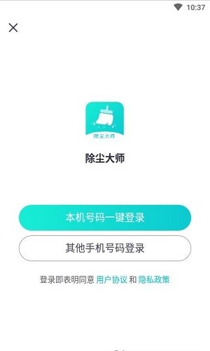 除塵大師APP1
