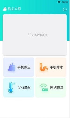 除塵大師APP2