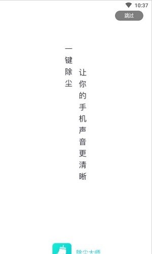 除塵大師APP3