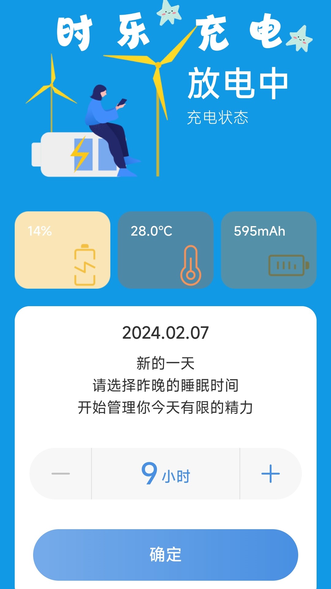 時樂充電2