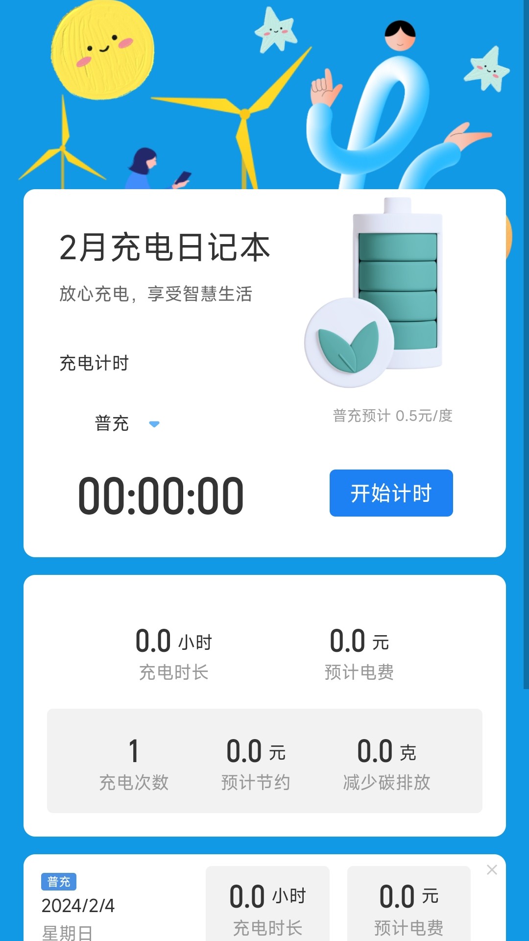 時樂充電3
