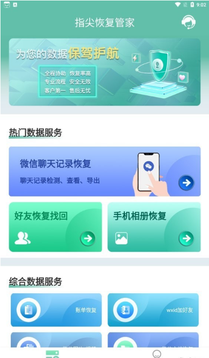 指尖恢復(fù)管家1