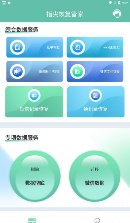 指尖恢復(fù)管家2