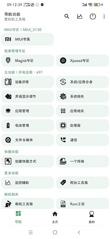 愛玩機工具箱酷安網(wǎng)3
