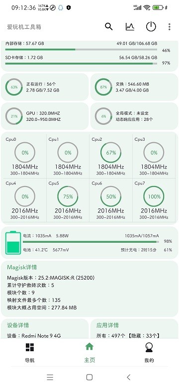 愛玩機工具箱酷安網(wǎng)4