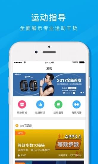 樂心運(yùn)動(dòng)APP2