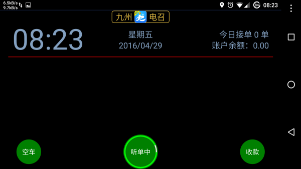 本地出行司機(jī)端2