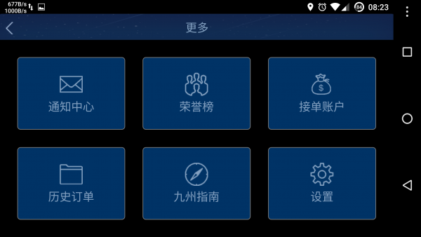 本地出行司機(jī)端3