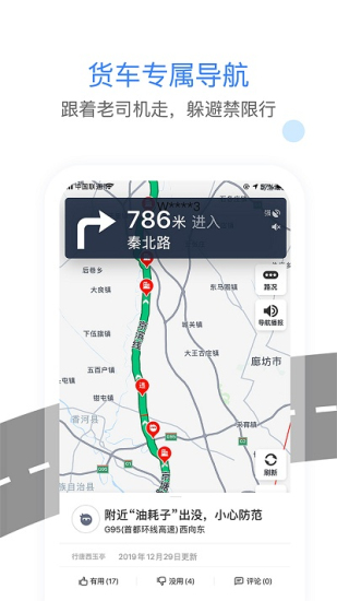 車(chē)旺大卡貨車(chē)定位免費(fèi)版1