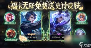 王者荣耀9周年皮肤免单卡获取方法