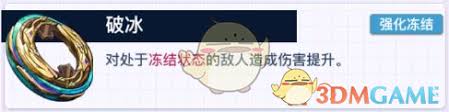 螺旋勇士冰晶凤凰如何搭配配件