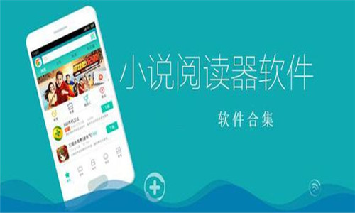 小說閱讀器軟件大全