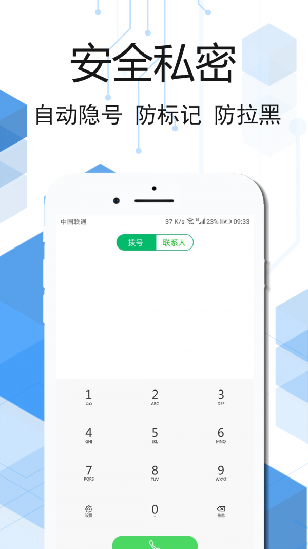 云信網(wǎng)絡(luò)電話1