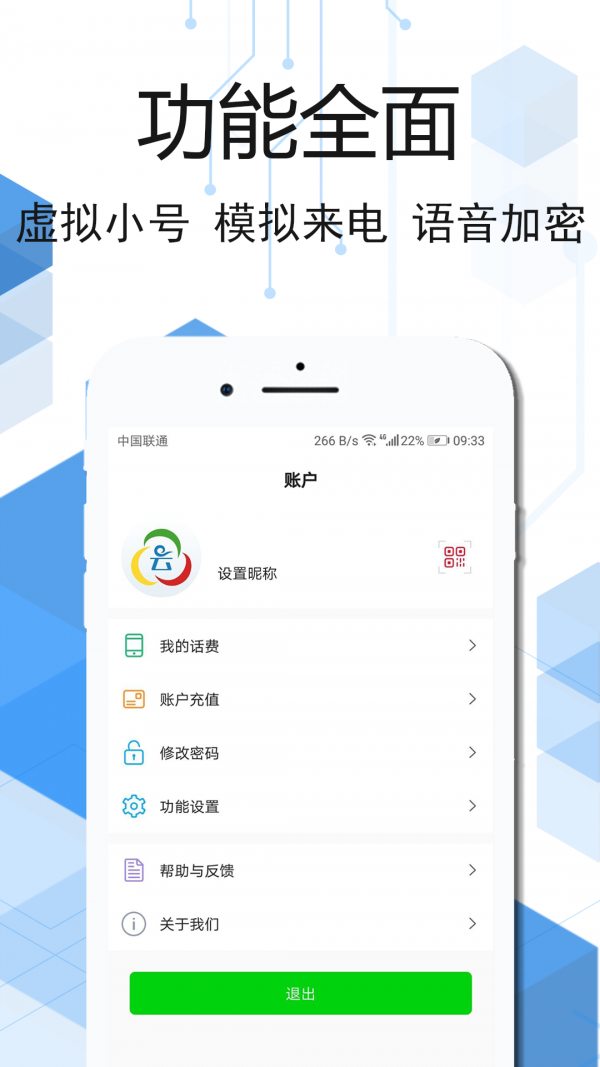云信網(wǎng)絡(luò)電話2