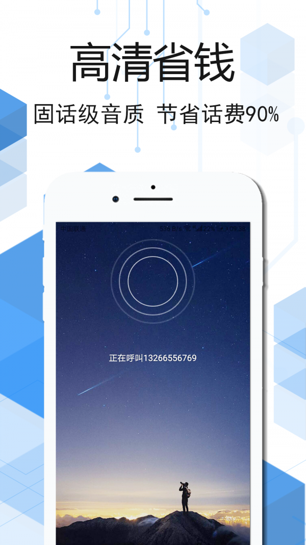 云信網(wǎng)絡(luò)電話3