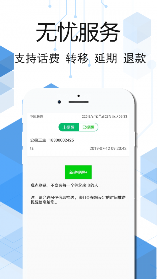 云信網(wǎng)絡(luò)電話4