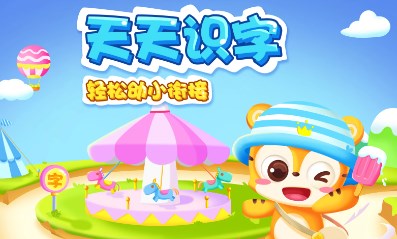 兒童識字軟件推薦