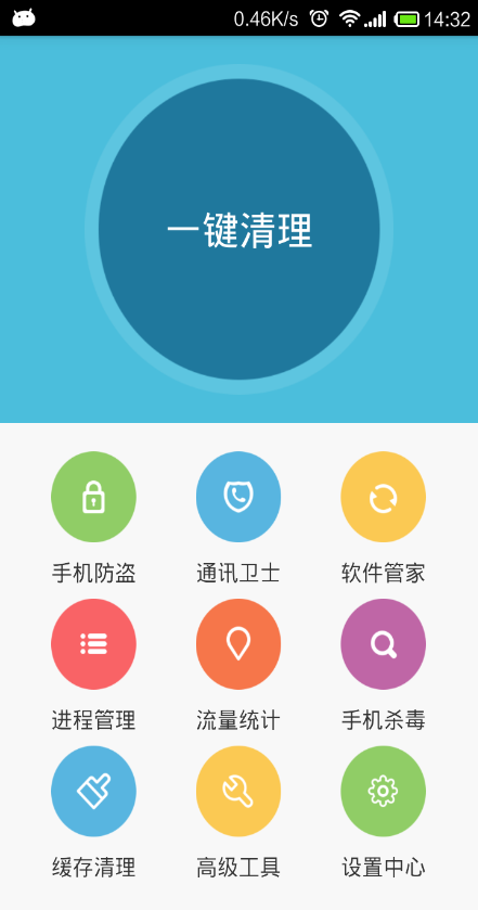 智能手機(jī)管家3