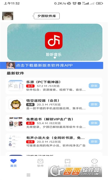 夕顏軟件庫1