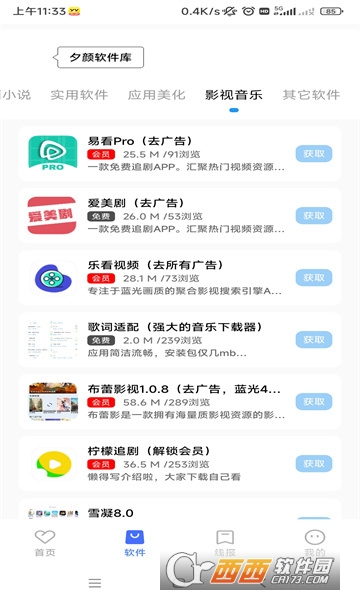 夕顏軟件庫2
