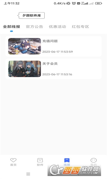 夕顏軟件庫3