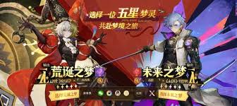 无尽梦回手游未来之梦技能详解