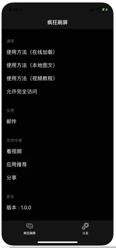 瘋狂刷屏-快捷自動鍵盤ios版1