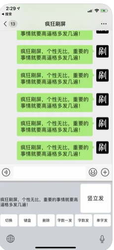 瘋狂刷屏-快捷自動鍵盤ios版3