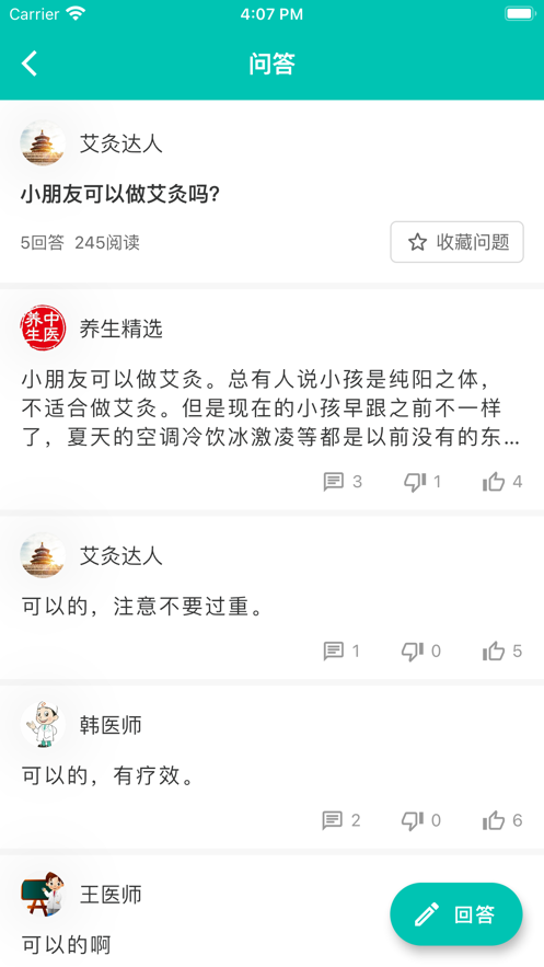 中醫(yī)知道3