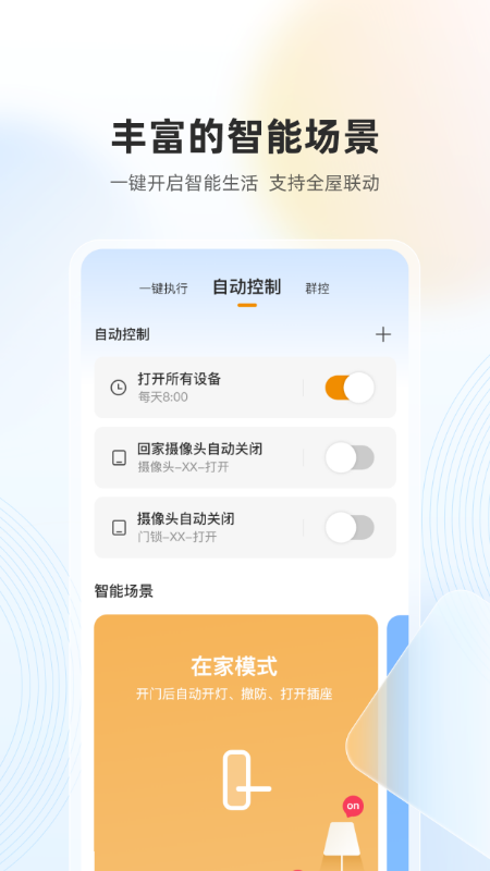 樂橙監(jiān)控1