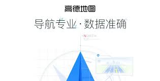 高德地图关闭家庭导航功能后如何重新开启