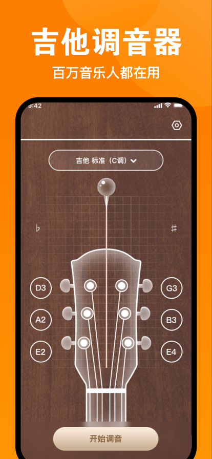 伴鶴古箏調(diào)音器蘋果版9