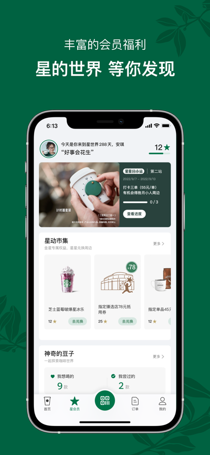 星巴克v9.1.01