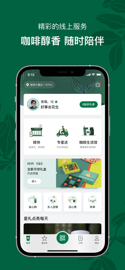 星巴克v9.1.02