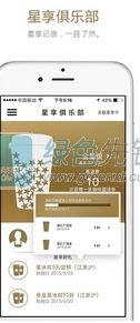 星巴克中國(guó)安卓版V4.1 最新免費(fèi)版1