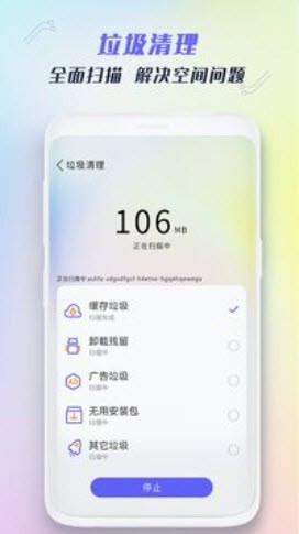 全能強(qiáng)力清理手機(jī)版2