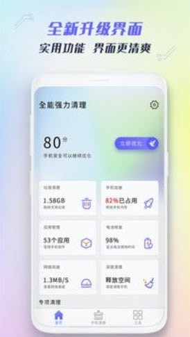 全能強(qiáng)力清理手機(jī)版3