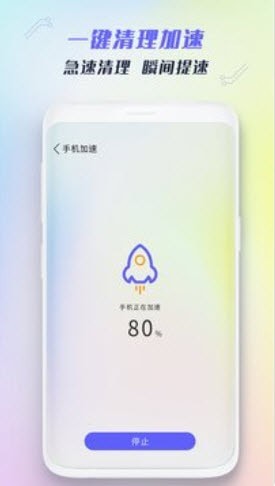 全能強(qiáng)力清理手機(jī)版4