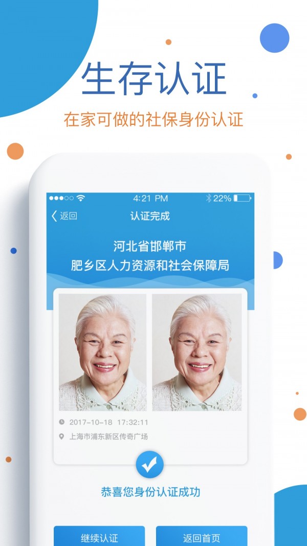 社保人臉識別軟件2