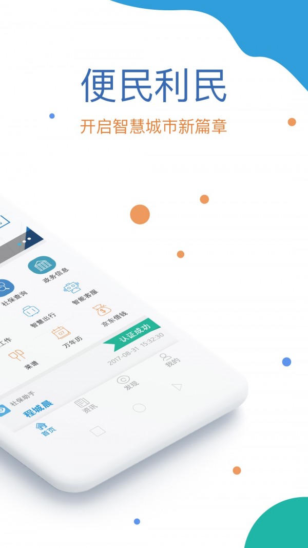 社保人臉識別軟件3